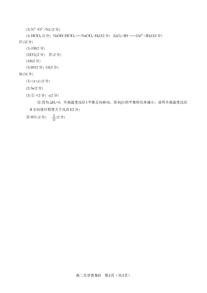 化学答案B&middot;2025年高二10月联考_2025年10月高二试卷_251026安徽省皖江名校联盟2025-2026学年高二上学期10月阶段考（全）