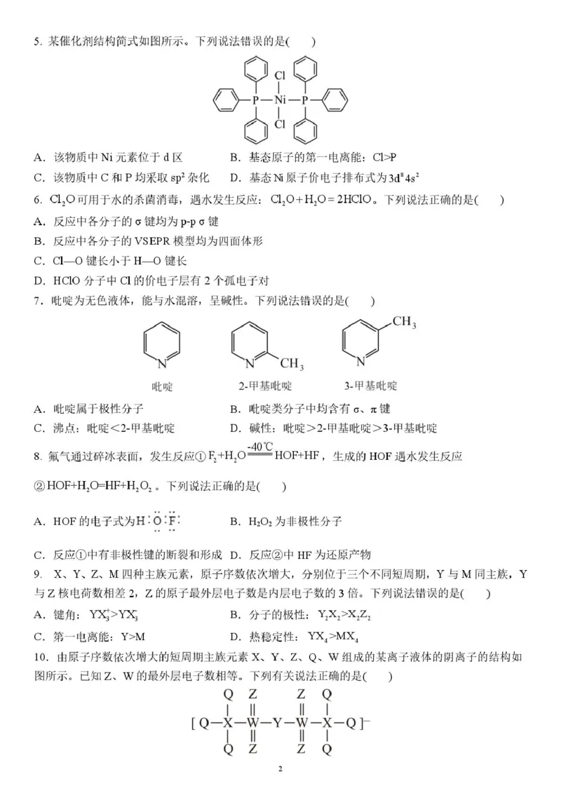 河南省洛阳市第一高级中学2025-2026学年高二上学期1月月考化学试卷（图片版，含答案）_2024-2025高二（7-7月题库）_2026年1月高二