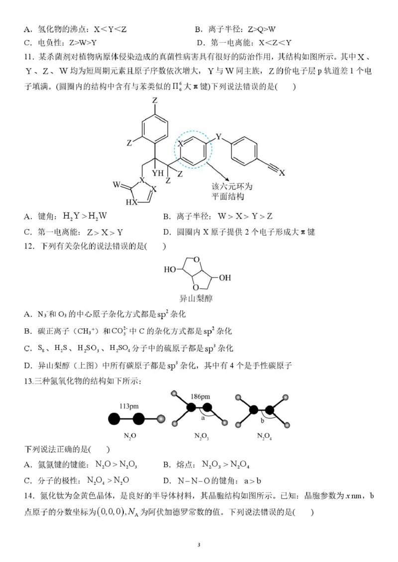 河南省洛阳市第一高级中学2025-2026学年高二上学期1月月考化学试卷（图片版，含答案）_2024-2025高二（7-7月题库）_2026年1月高二