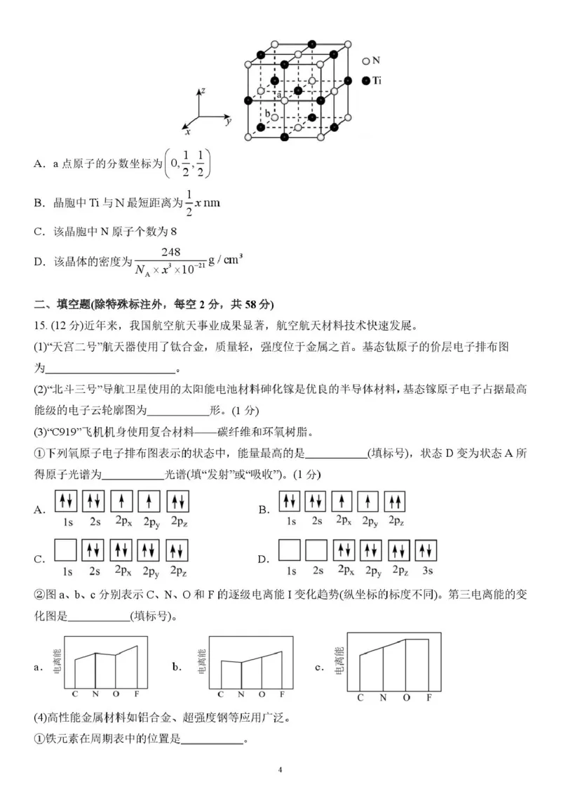 河南省洛阳市第一高级中学2025-2026学年高二上学期1月月考化学试卷（图片版，含答案）_2024-2025高二（7-7月题库）_2026年1月高二