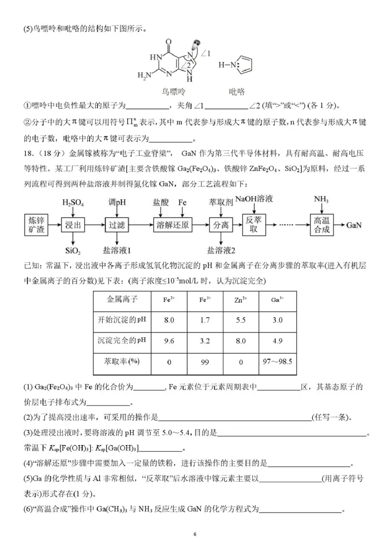 河南省洛阳市第一高级中学2025-2026学年高二上学期1月月考化学试卷（图片版，含答案）_2024-2025高二（7-7月题库）_2026年1月高二