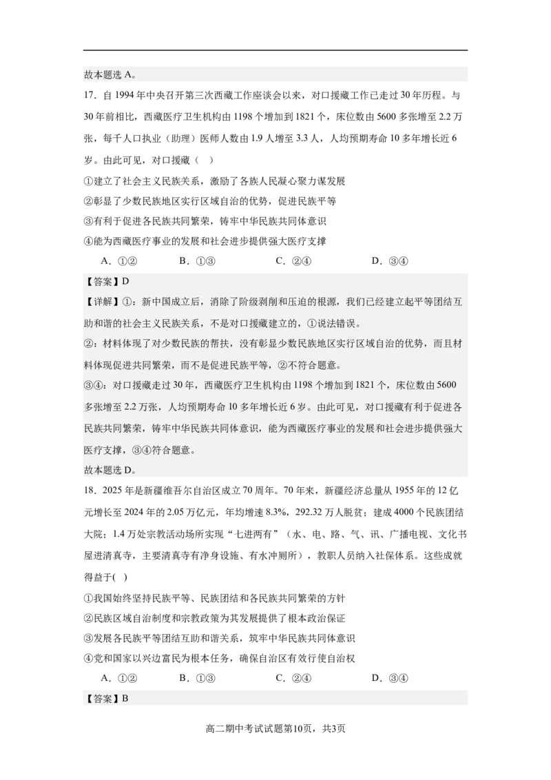 期中答案_251218山东省济南第一中学2025-2026学年高二上学期期中学情检测_山东省济南第一中学2025-2026学年高二上学期11月期中考试政治试题（合格考）（含解析）