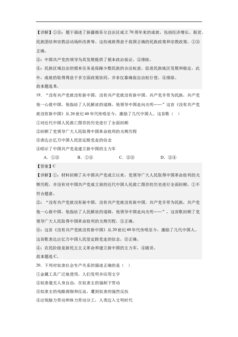 期中答案_251218山东省济南第一中学2025-2026学年高二上学期期中学情检测_山东省济南第一中学2025-2026学年高二上学期11月期中考试政治试题（合格考）（含解析）