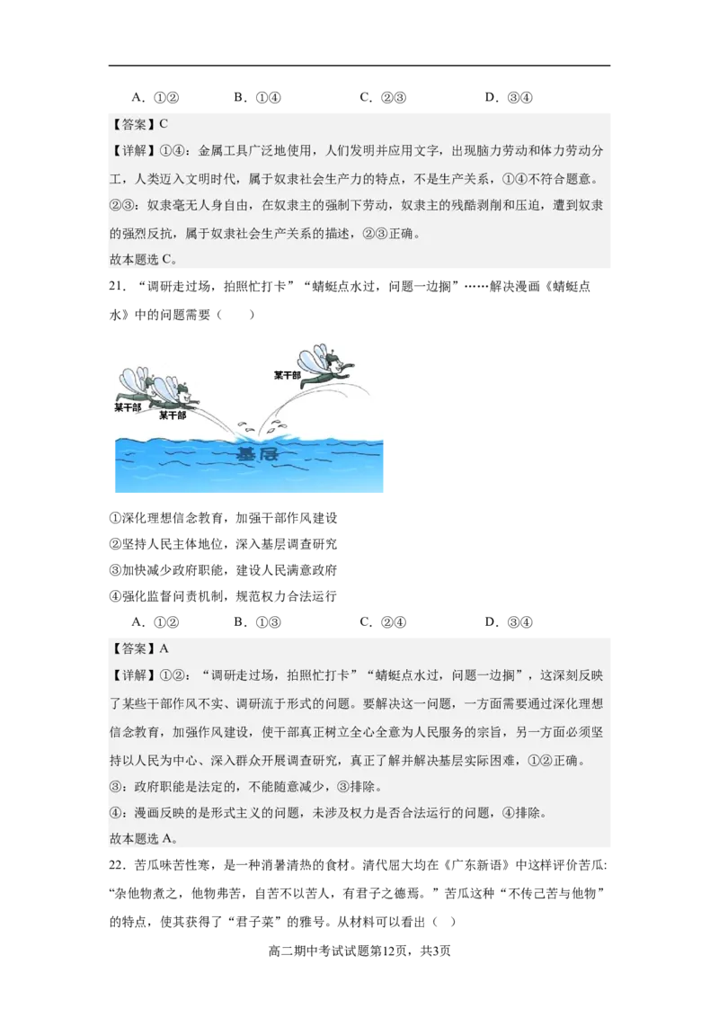 期中答案_251218山东省济南第一中学2025-2026学年高二上学期期中学情检测_山东省济南第一中学2025-2026学年高二上学期11月期中考试政治试题（合格考）（含解析）