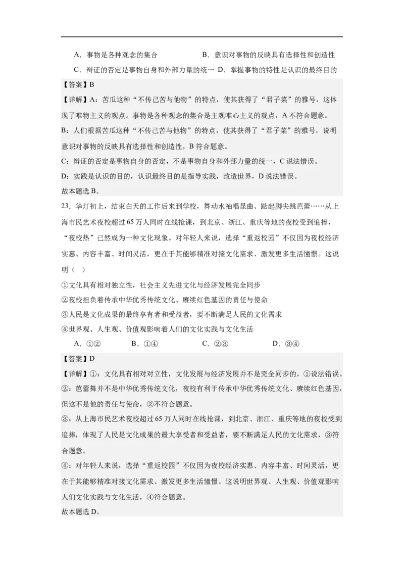 期中答案_251218山东省济南第一中学2025-2026学年高二上学期期中学情检测_山东省济南第一中学2025-2026学年高二上学期11月期中考试政治试题（合格考）（含解析）