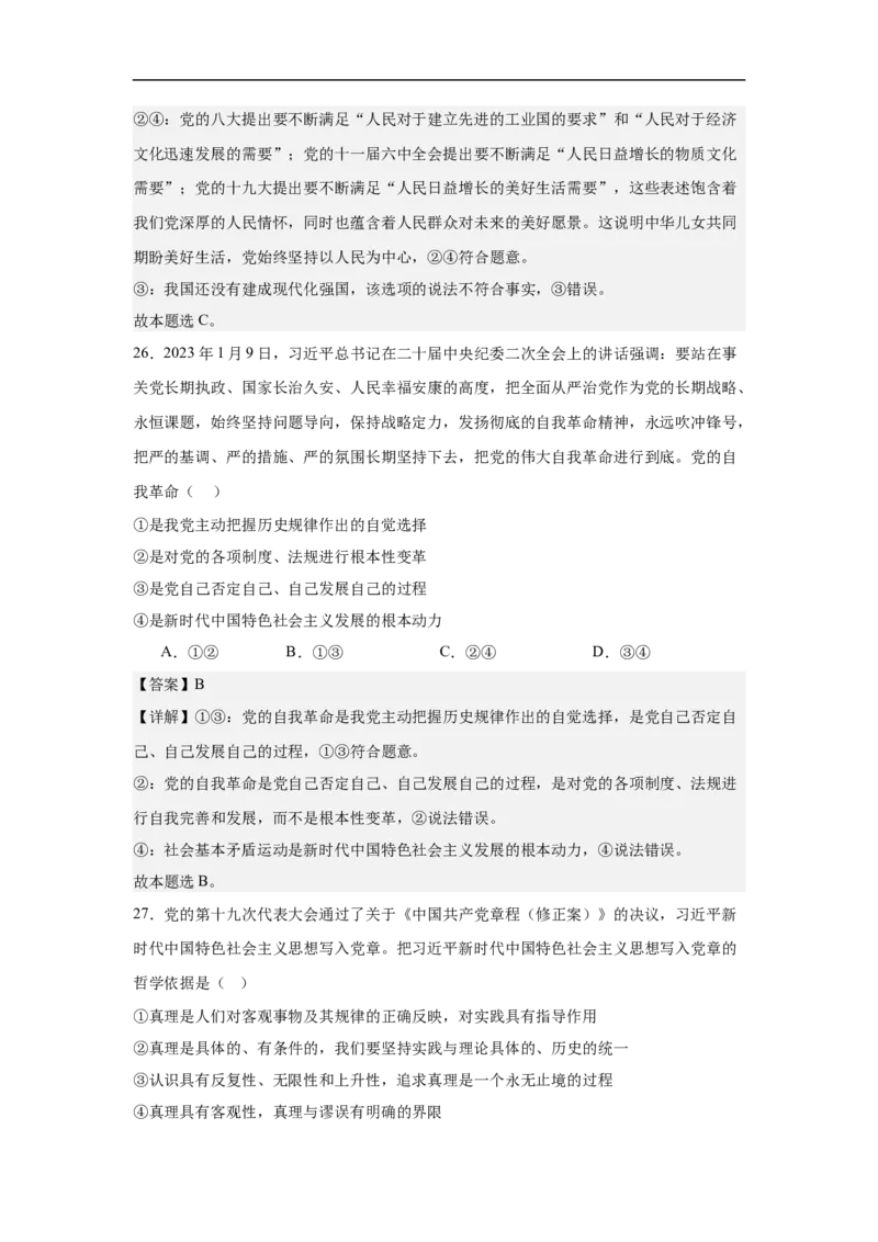 期中答案_251218山东省济南第一中学2025-2026学年高二上学期期中学情检测_山东省济南第一中学2025-2026学年高二上学期11月期中考试政治试题（合格考）（含解析）