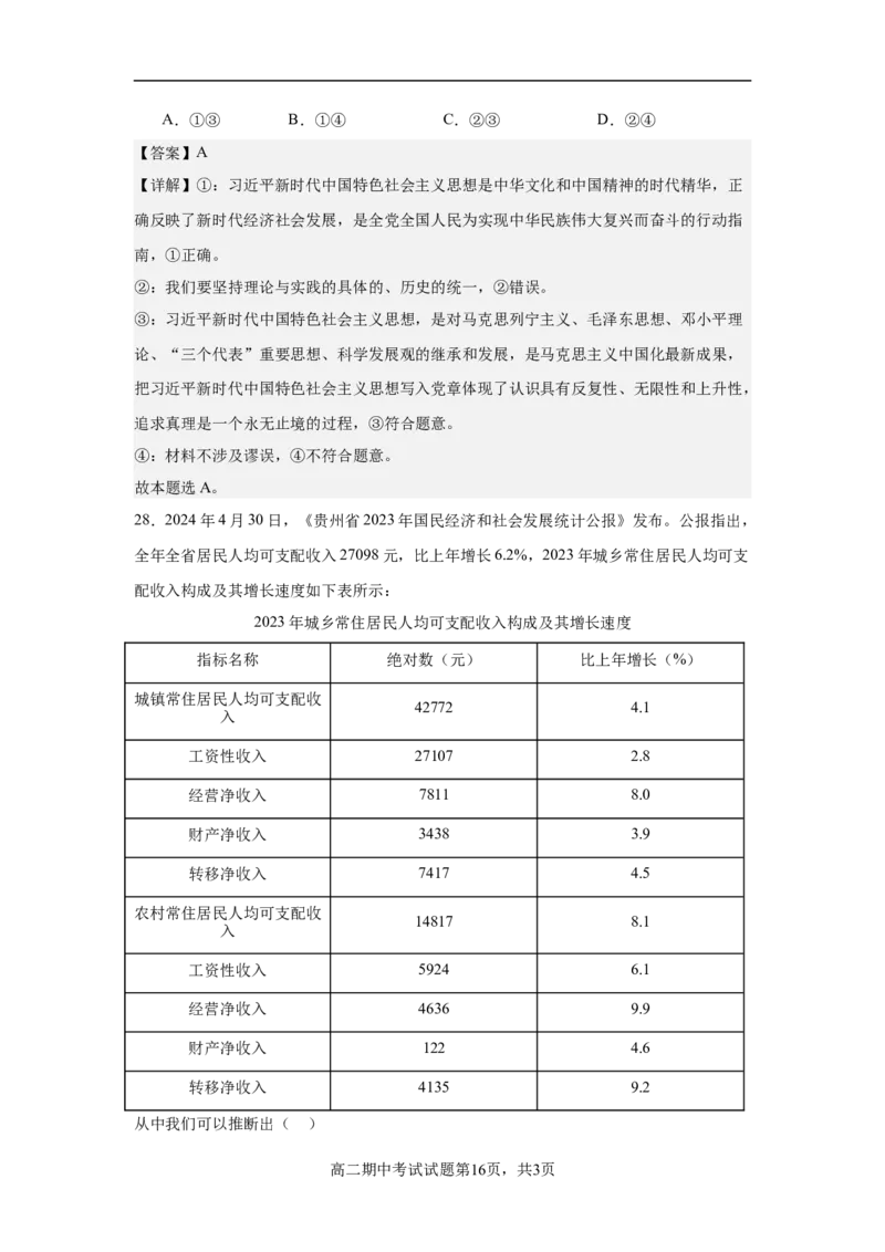 期中答案_251218山东省济南第一中学2025-2026学年高二上学期期中学情检测_山东省济南第一中学2025-2026学年高二上学期11月期中考试政治试题（合格考）（含解析）