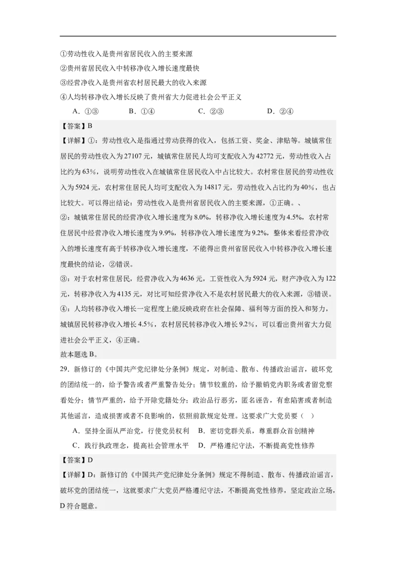 期中答案_251218山东省济南第一中学2025-2026学年高二上学期期中学情检测_山东省济南第一中学2025-2026学年高二上学期11月期中考试政治试题（合格考）（含解析）