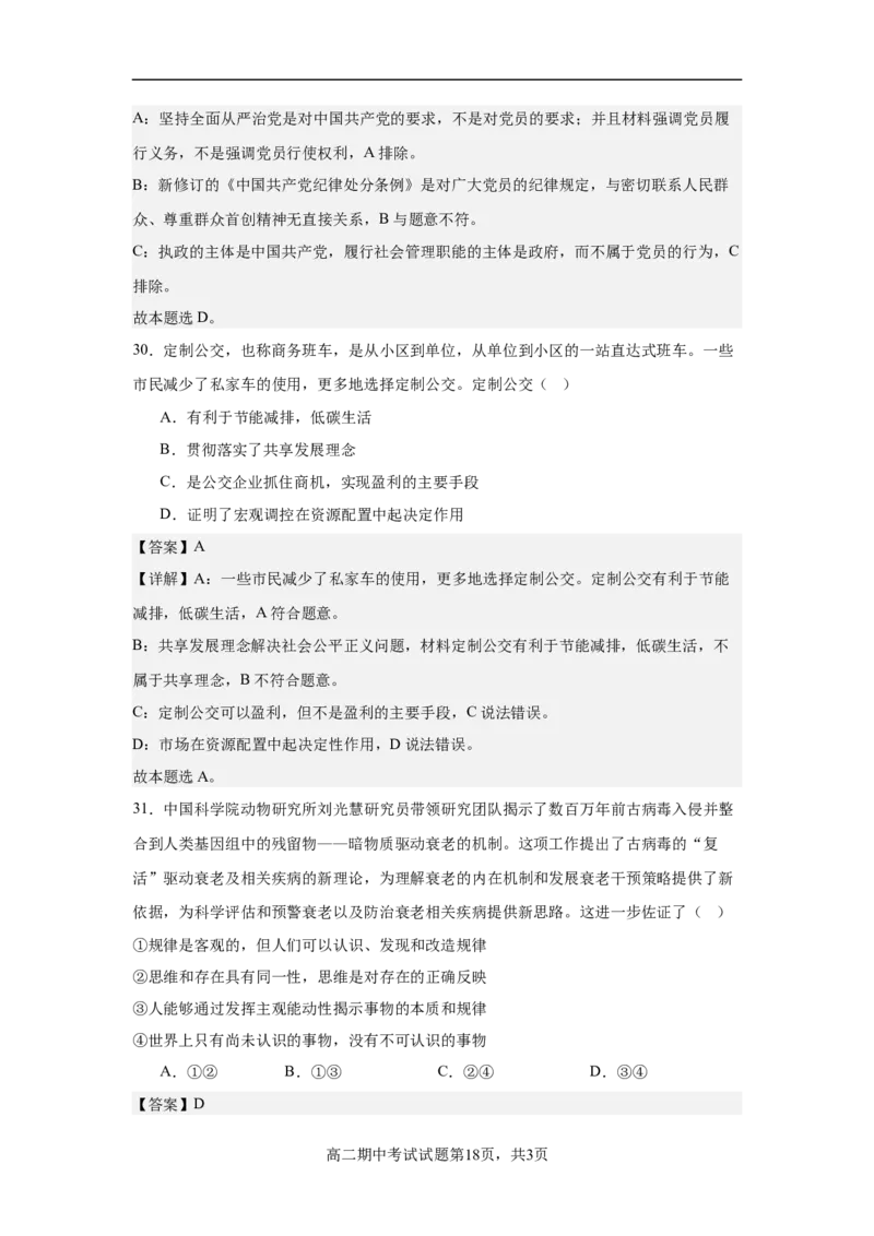 期中答案_251218山东省济南第一中学2025-2026学年高二上学期期中学情检测_山东省济南第一中学2025-2026学年高二上学期11月期中考试政治试题（合格考）（含解析）