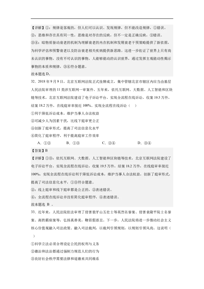 期中答案_251218山东省济南第一中学2025-2026学年高二上学期期中学情检测_山东省济南第一中学2025-2026学年高二上学期11月期中考试政治试题（合格考）（含解析）