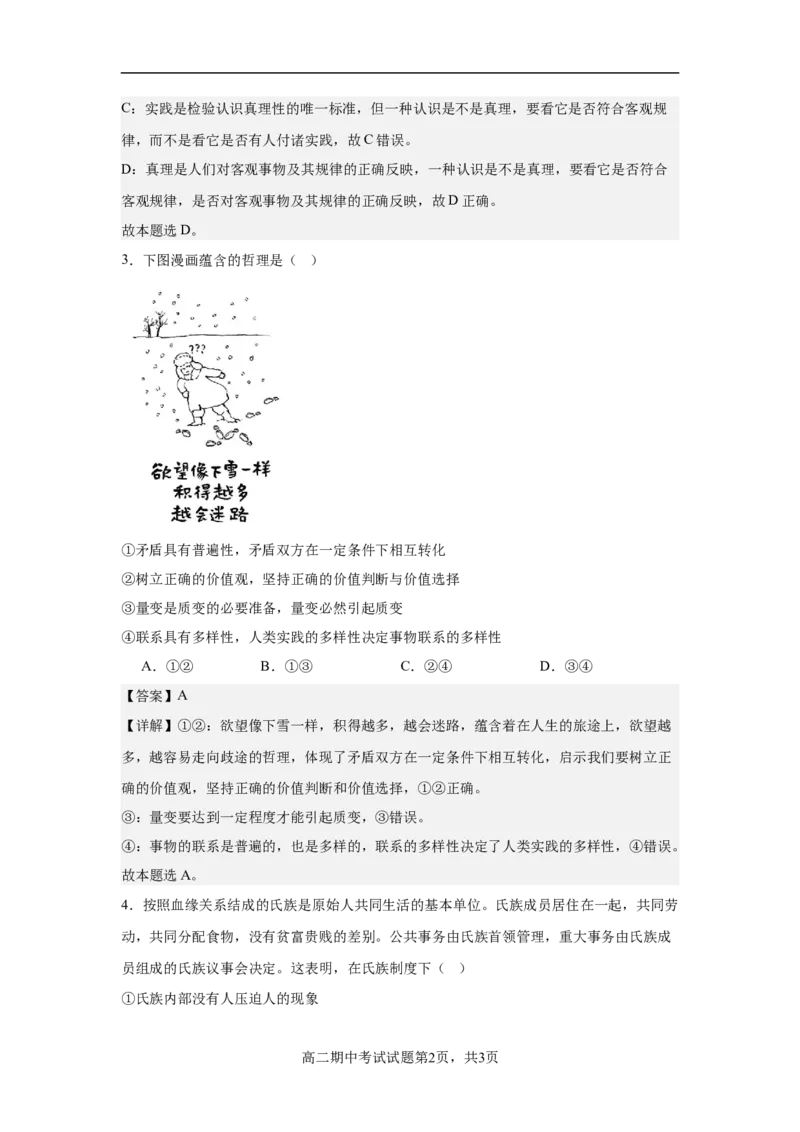 期中答案_251218山东省济南第一中学2025-2026学年高二上学期期中学情检测_山东省济南第一中学2025-2026学年高二上学期11月期中考试政治试题（合格考）（含解析）