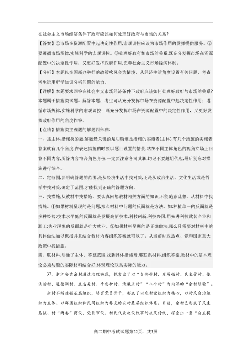 期中答案_251218山东省济南第一中学2025-2026学年高二上学期期中学情检测_山东省济南第一中学2025-2026学年高二上学期11月期中考试政治试题（合格考）（含解析）