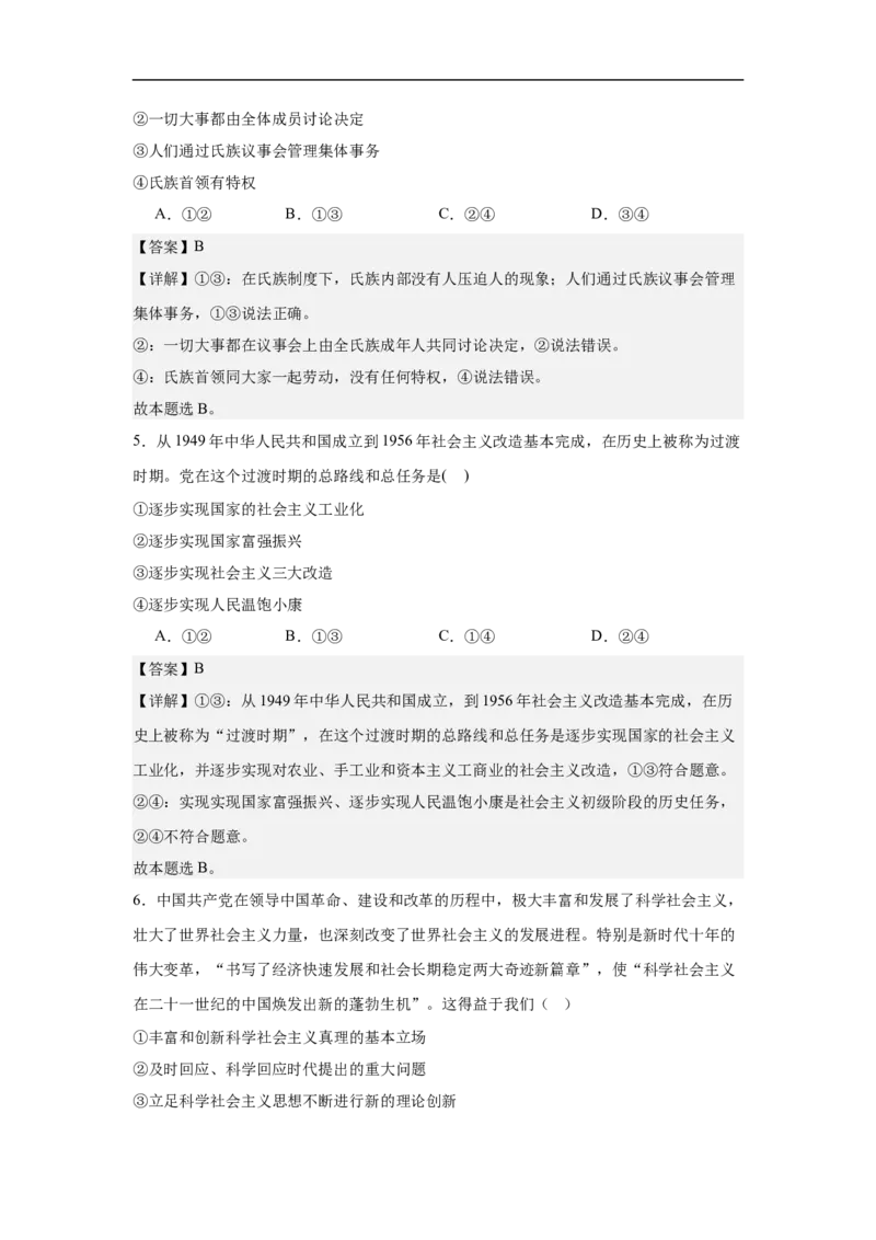 期中答案_251218山东省济南第一中学2025-2026学年高二上学期期中学情检测_山东省济南第一中学2025-2026学年高二上学期11月期中考试政治试题（合格考）（含解析）