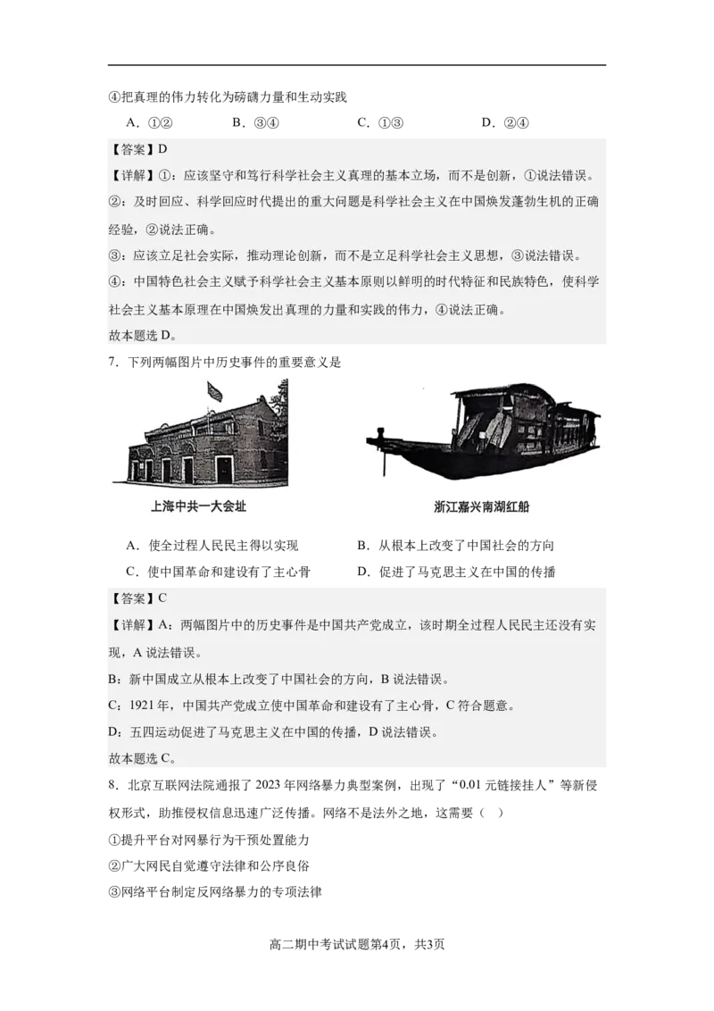 期中答案_251218山东省济南第一中学2025-2026学年高二上学期期中学情检测_山东省济南第一中学2025-2026学年高二上学期11月期中考试政治试题（合格考）（含解析）