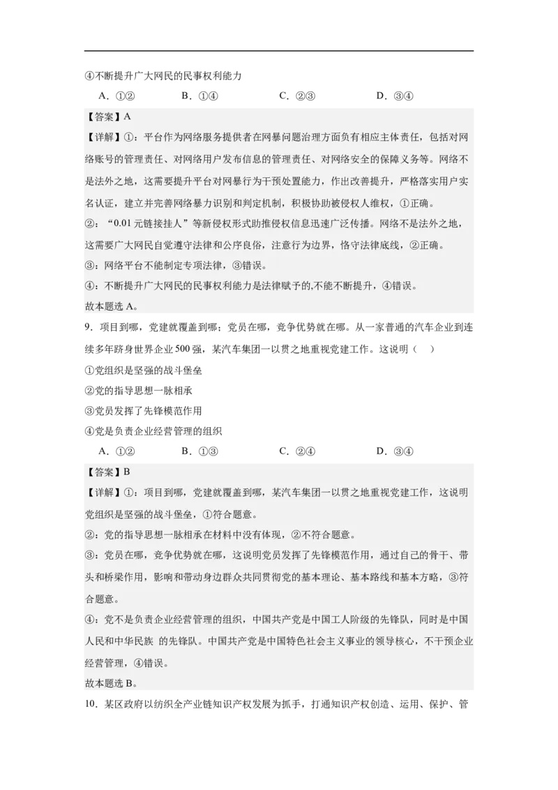 期中答案_251218山东省济南第一中学2025-2026学年高二上学期期中学情检测_山东省济南第一中学2025-2026学年高二上学期11月期中考试政治试题（合格考）（含解析）
