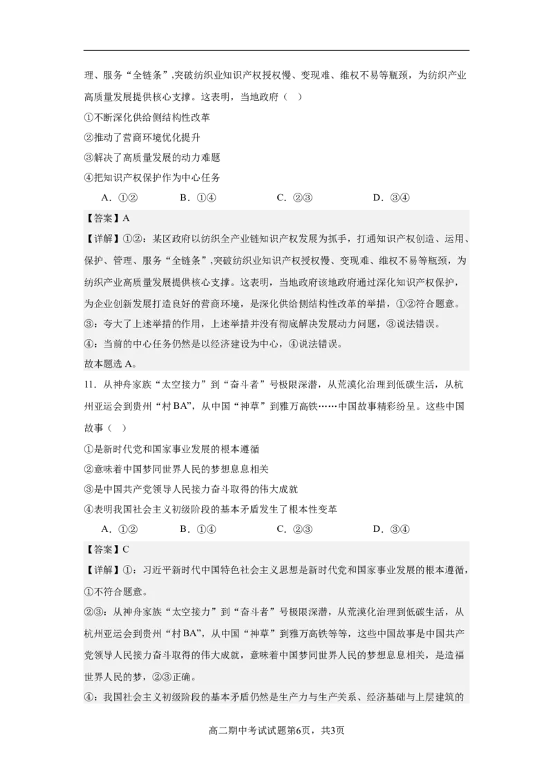 期中答案_251218山东省济南第一中学2025-2026学年高二上学期期中学情检测_山东省济南第一中学2025-2026学年高二上学期11月期中考试政治试题（合格考）（含解析）