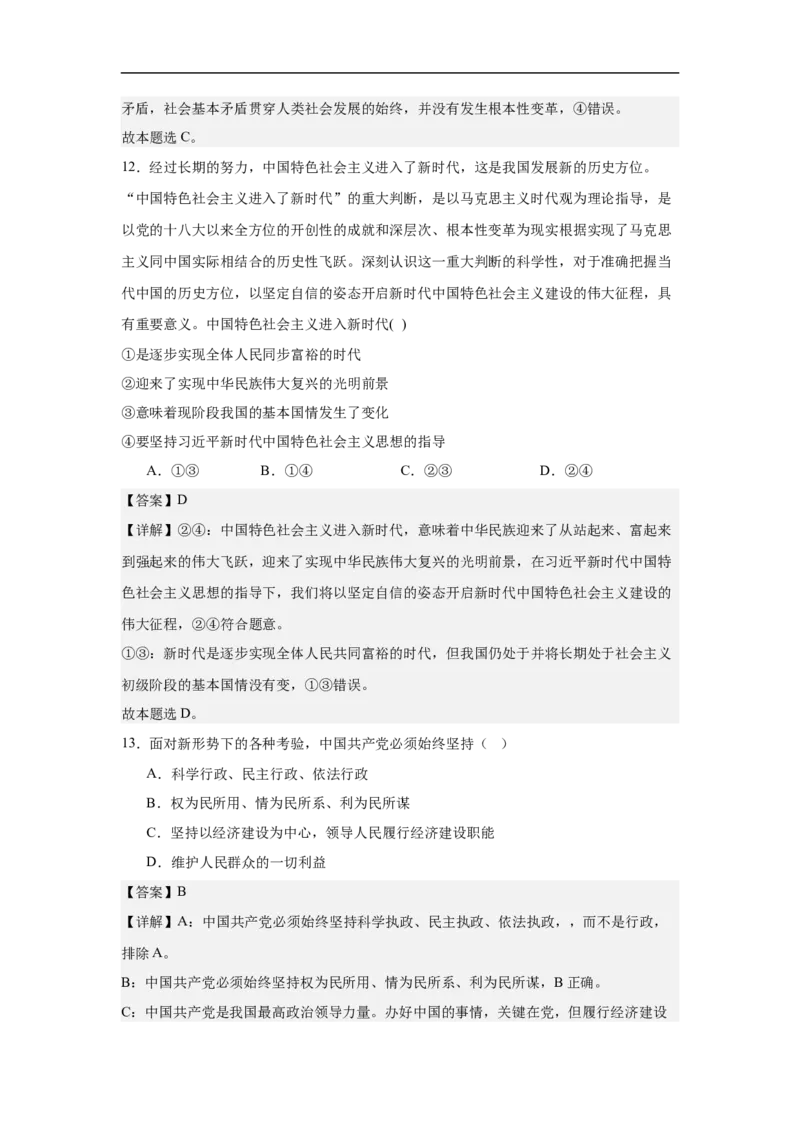 期中答案_251218山东省济南第一中学2025-2026学年高二上学期期中学情检测_山东省济南第一中学2025-2026学年高二上学期11月期中考试政治试题（合格考）（含解析）