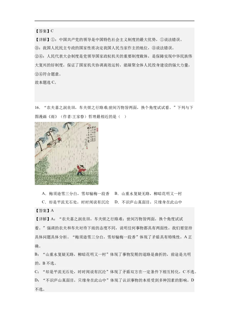 期中答案_251218山东省济南第一中学2025-2026学年高二上学期期中学情检测_山东省济南第一中学2025-2026学年高二上学期11月期中考试政治试题（合格考）（含解析）