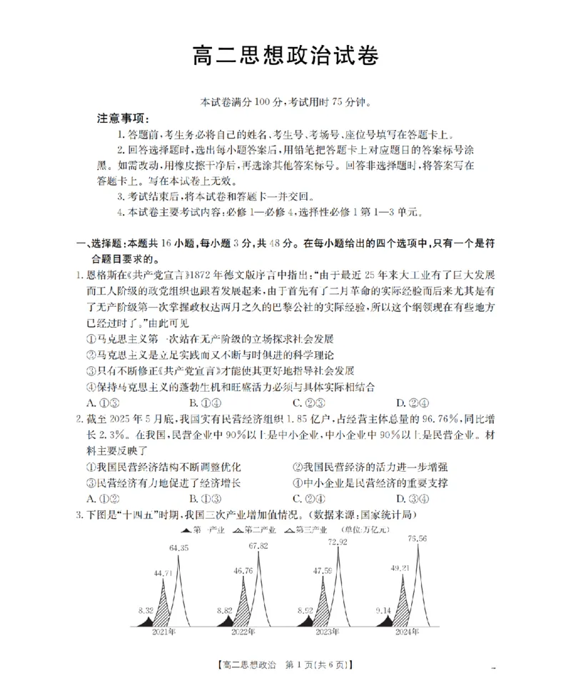 湖南省2025-2026学年高二上学期12月联考（26-201B）政治_2024-2025高二（7-7月题库）_2026年1月高二_260120金太阳&middot;湖南省2025-2026学年高二上学期12月联考（26-201B）（全）