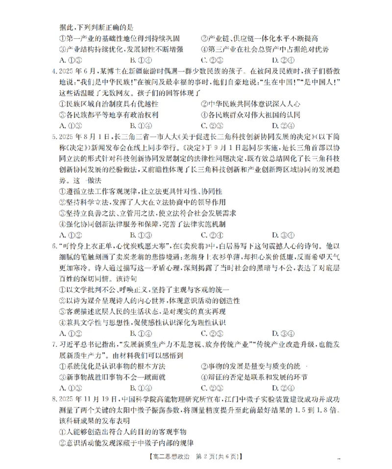 湖南省2025-2026学年高二上学期12月联考（26-201B）政治_2024-2025高二（7-7月题库）_2026年1月高二_260120金太阳&middot;湖南省2025-2026学年高二上学期12月联考（26-201B）（全）