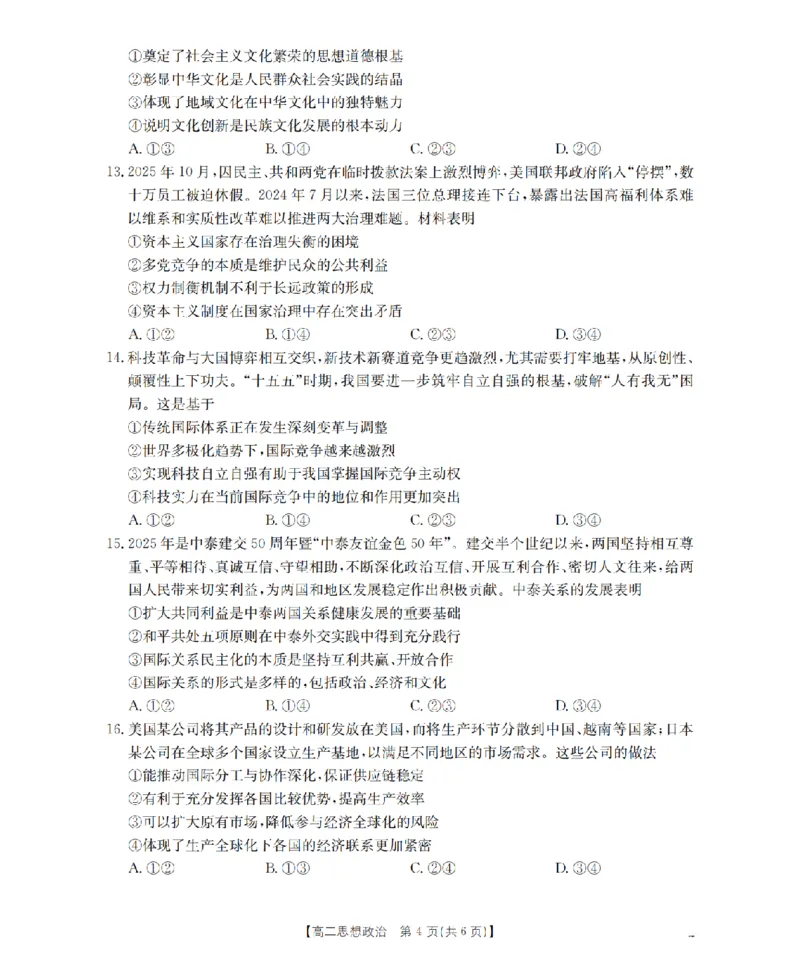 湖南省2025-2026学年高二上学期12月联考（26-201B）政治_2024-2025高二（7-7月题库）_2026年1月高二_260120金太阳&middot;湖南省2025-2026学年高二上学期12月联考（26-201B）（全）