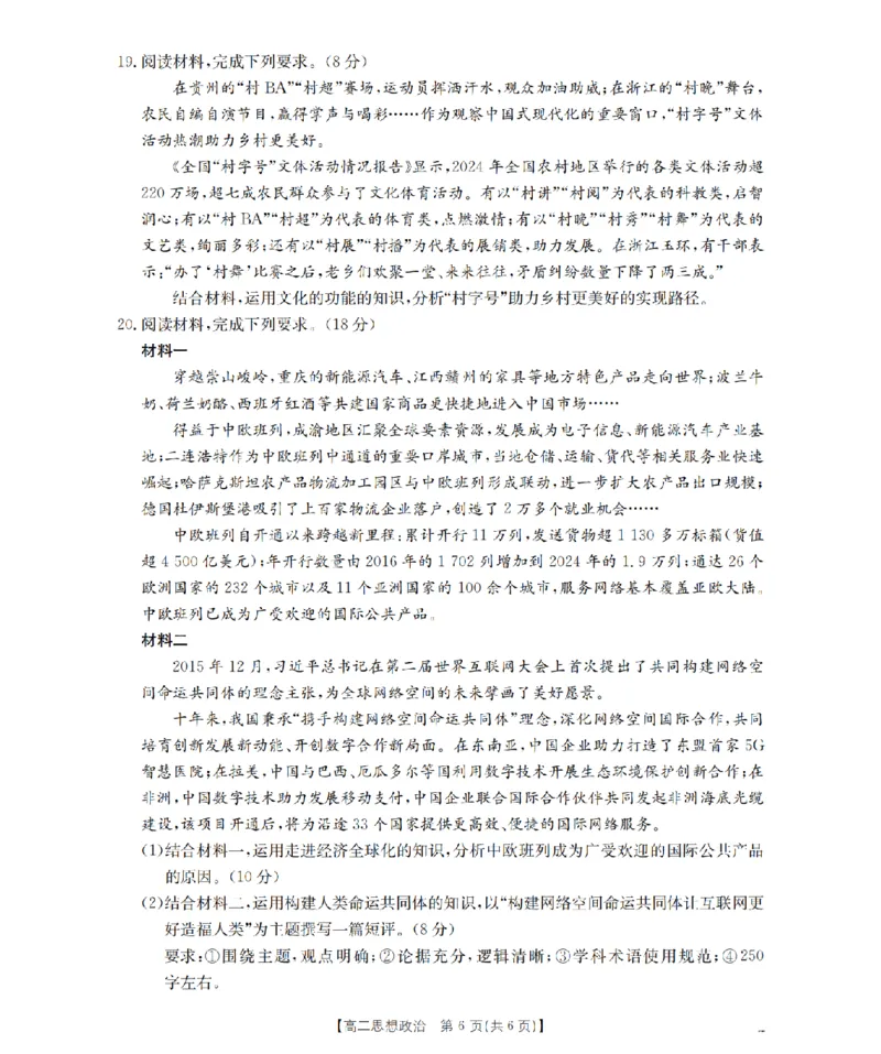 湖南省2025-2026学年高二上学期12月联考（26-201B）政治_2024-2025高二（7-7月题库）_2026年1月高二_260120金太阳&middot;湖南省2025-2026学年高二上学期12月联考（26-201B）（全）