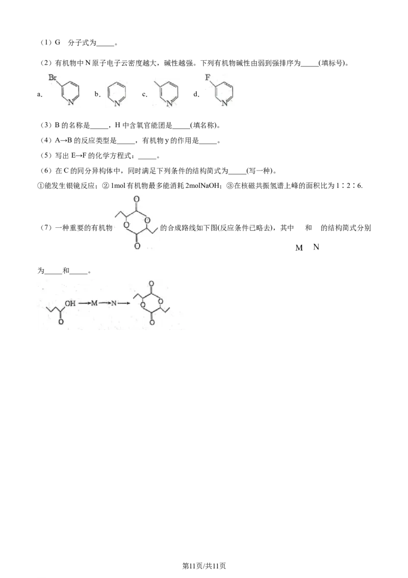 精品解析：2024届河北省邯郸市高三下学期第四次调研检测化学试卷（原卷版）_2024年5月_01按日期_23号_2024届河北省邯郸市高三下学期5月保温试题