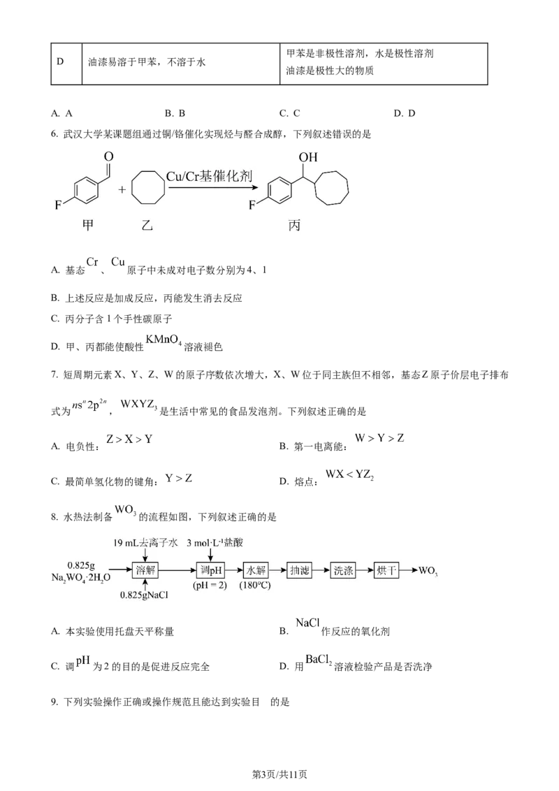 精品解析：2024届河北省邯郸市高三下学期第四次调研检测化学试卷（原卷版）_2024年5月_01按日期_23号_2024届河北省邯郸市高三下学期5月保温试题