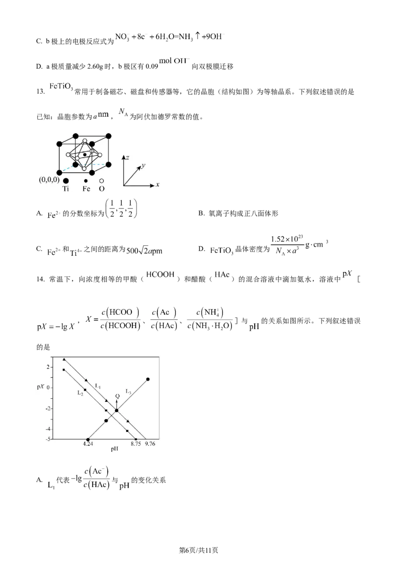 精品解析：2024届河北省邯郸市高三下学期第四次调研检测化学试卷（原卷版）_2024年5月_01按日期_23号_2024届河北省邯郸市高三下学期5月保温试题