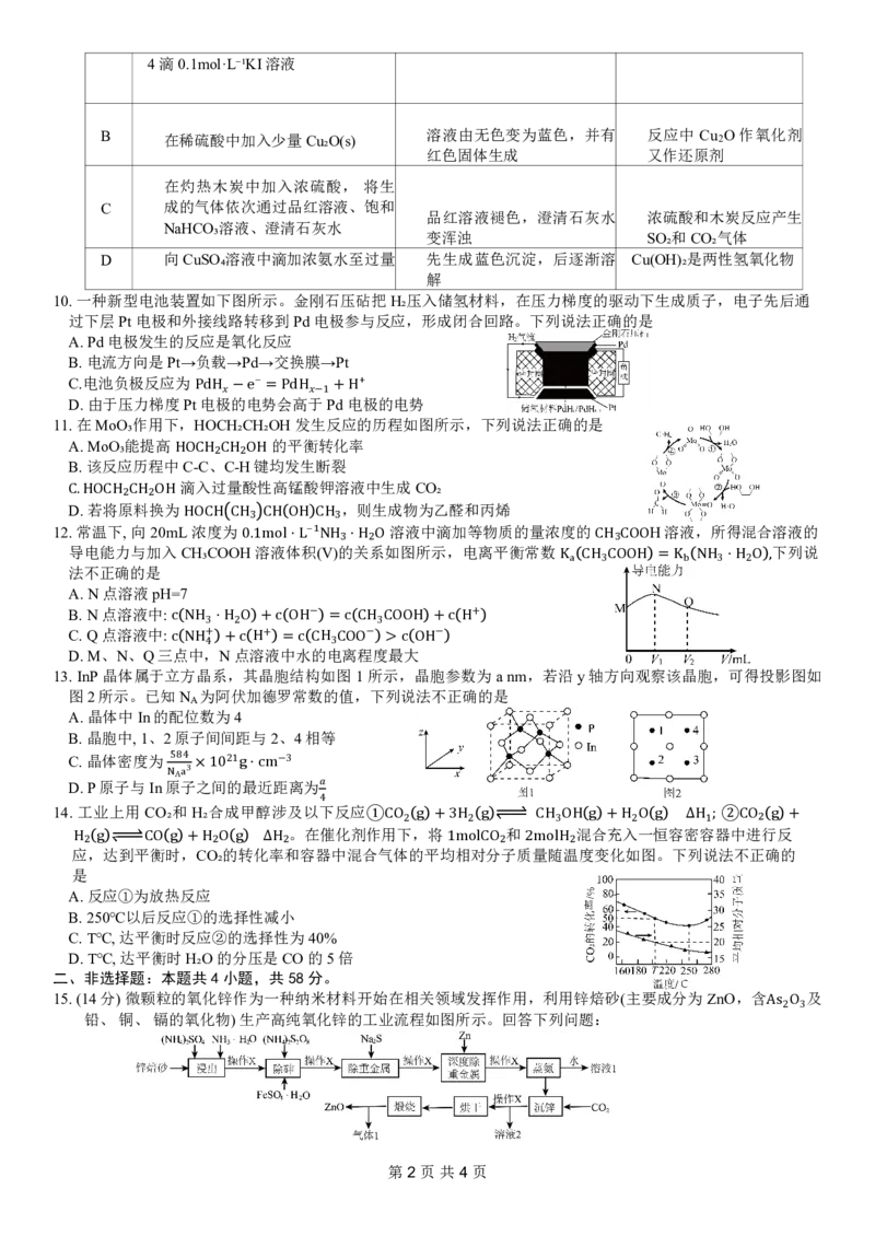 重庆康德2024年普通高等学校招生全国统一考试高考模拟调研卷（一）化学试题_2024年2月_01每日更新_26号_2024届重庆康德2024年普通高等学校招生全国统一考试高考模拟调研卷（一）