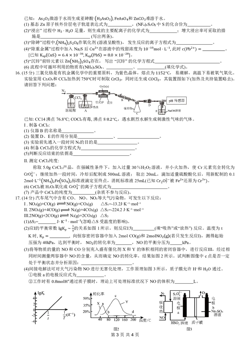 重庆康德2024年普通高等学校招生全国统一考试高考模拟调研卷（一）化学试题_2024年2月_01每日更新_26号_2024届重庆康德2024年普通高等学校招生全国统一考试高考模拟调研卷（一）