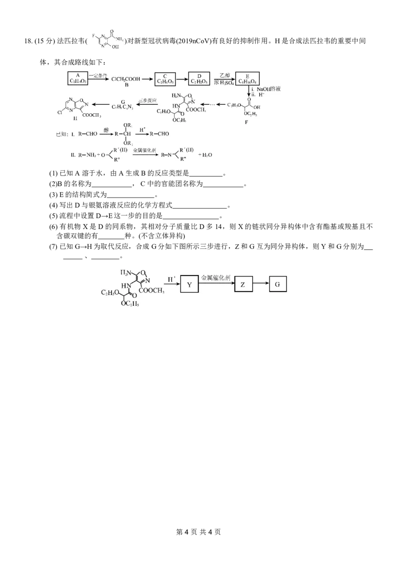 重庆康德2024年普通高等学校招生全国统一考试高考模拟调研卷（一）化学试题_2024年2月_01每日更新_26号_2024届重庆康德2024年普通高等学校招生全国统一考试高考模拟调研卷（一）