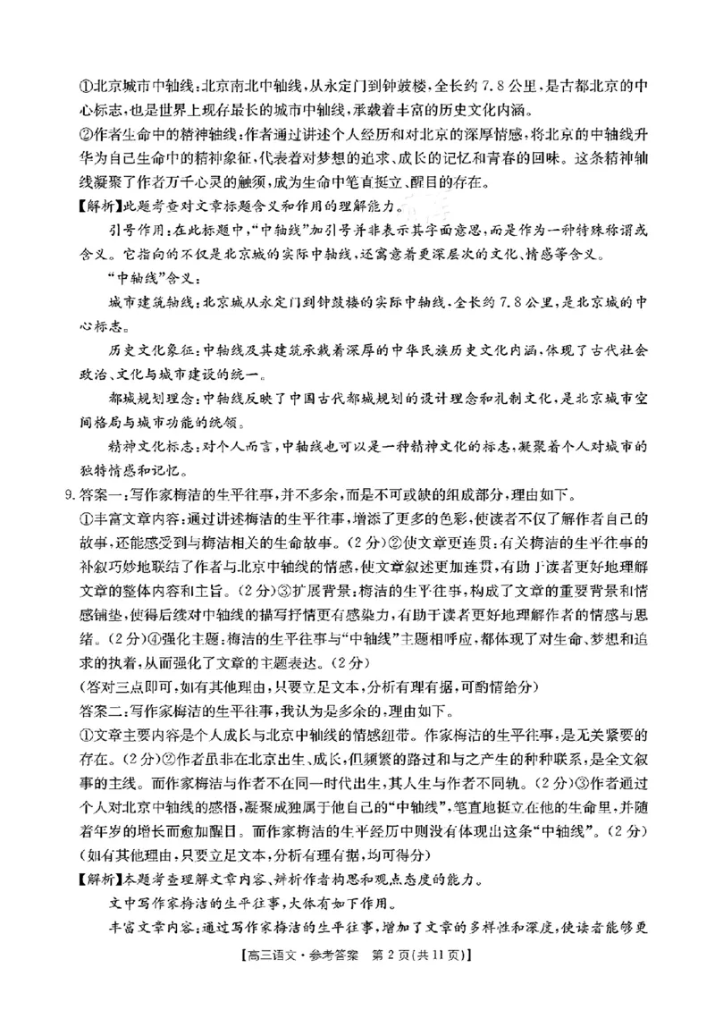 江西省2024年&ldquo;三新&rdquo;协同教研共同体高三12月联考语文试卷+答案_2024-2025高三（6-6月题库）_2024年12月试卷_1221江西省2024年&ldquo;三新&rdquo;协同教研共同体高三12月联考