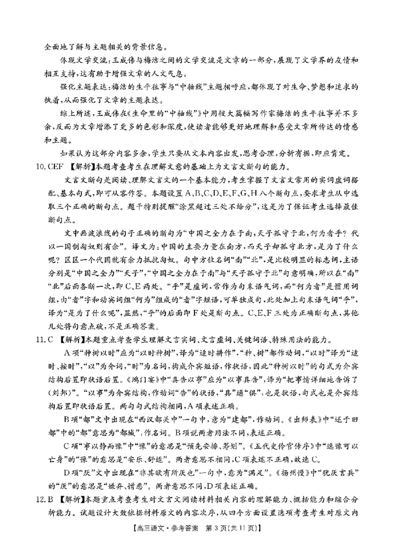 江西省2024年&ldquo;三新&rdquo;协同教研共同体高三12月联考语文试卷+答案_2024-2025高三（6-6月题库）_2024年12月试卷_1221江西省2024年&ldquo;三新&rdquo;协同教研共同体高三12月联考