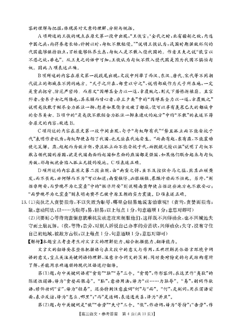 江西省2024年&ldquo;三新&rdquo;协同教研共同体高三12月联考语文试卷+答案_2024-2025高三（6-6月题库）_2024年12月试卷_1221江西省2024年&ldquo;三新&rdquo;协同教研共同体高三12月联考