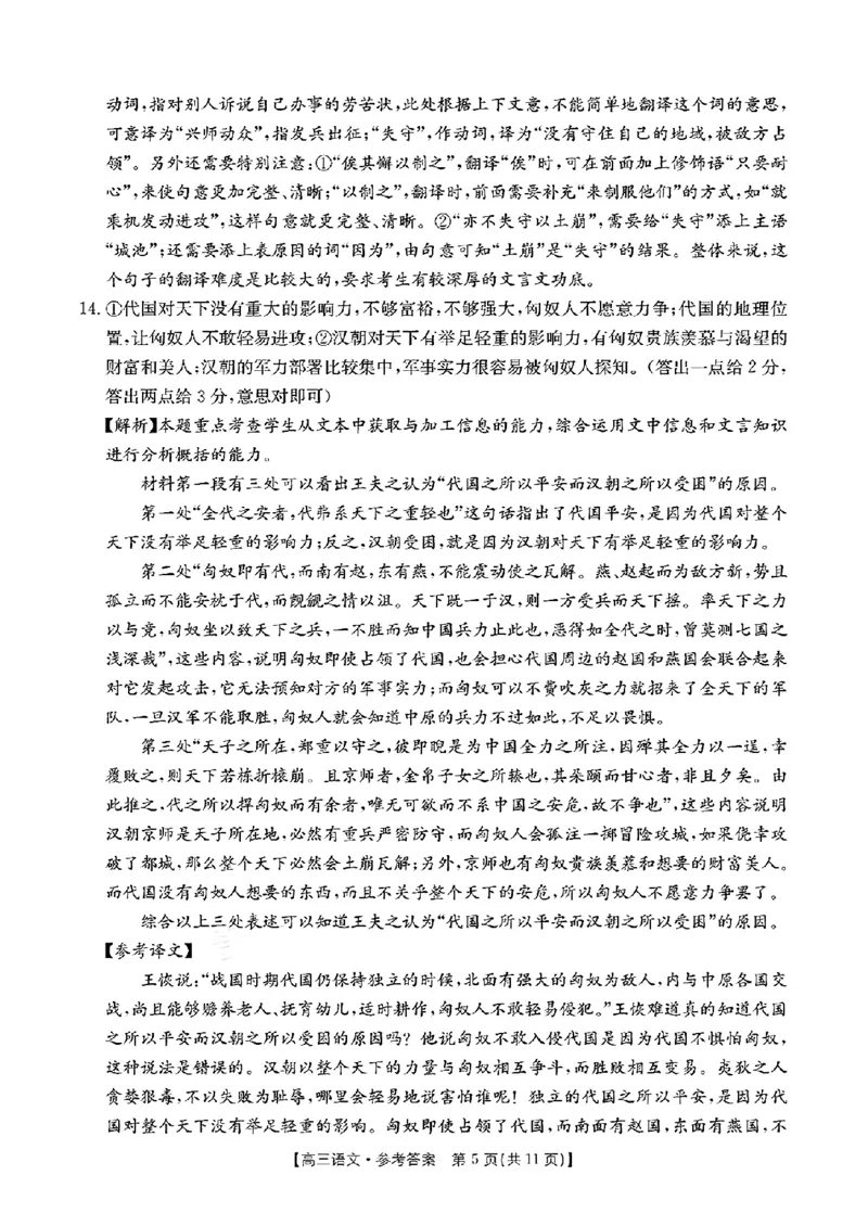 江西省2024年&ldquo;三新&rdquo;协同教研共同体高三12月联考语文试卷+答案_2024-2025高三（6-6月题库）_2024年12月试卷_1221江西省2024年&ldquo;三新&rdquo;协同教研共同体高三12月联考
