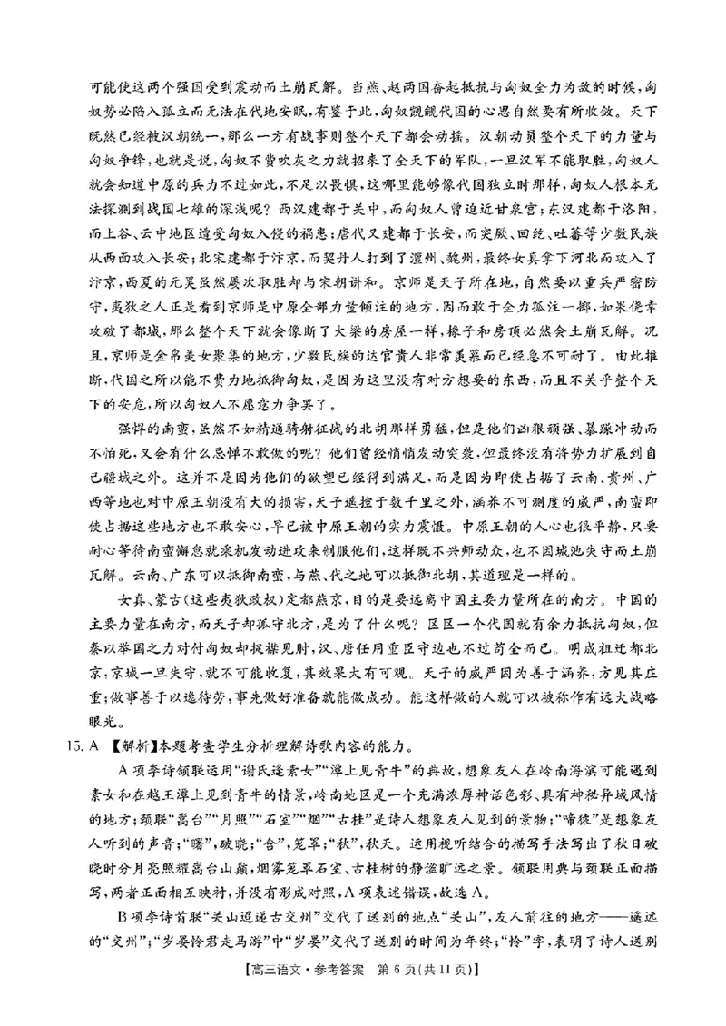 江西省2024年&ldquo;三新&rdquo;协同教研共同体高三12月联考语文试卷+答案_2024-2025高三（6-6月题库）_2024年12月试卷_1221江西省2024年&ldquo;三新&rdquo;协同教研共同体高三12月联考