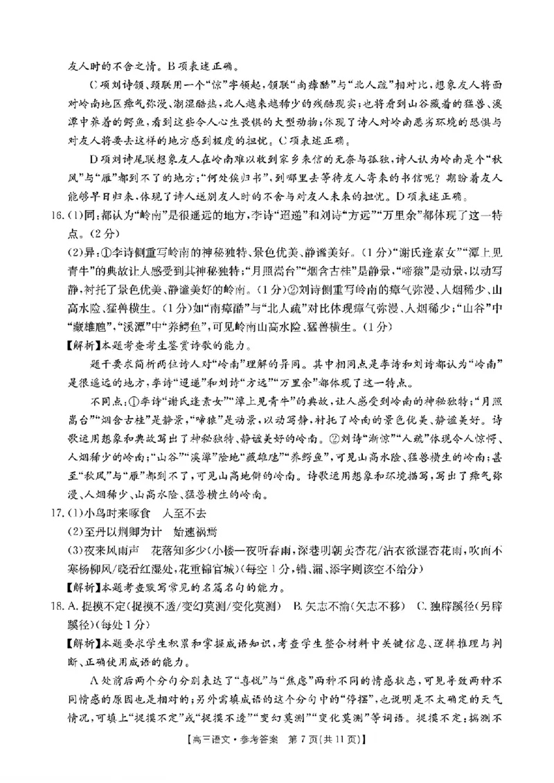 江西省2024年&ldquo;三新&rdquo;协同教研共同体高三12月联考语文试卷+答案_2024-2025高三（6-6月题库）_2024年12月试卷_1221江西省2024年&ldquo;三新&rdquo;协同教研共同体高三12月联考