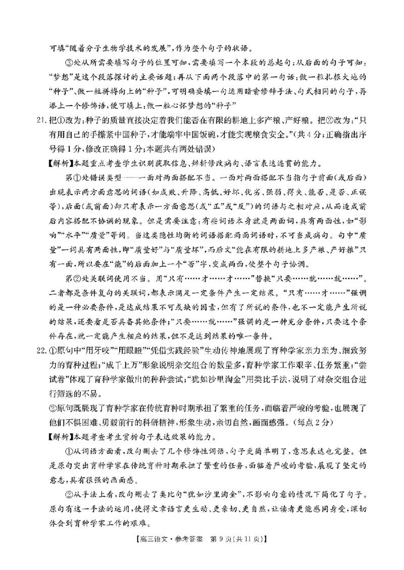 江西省2024年&ldquo;三新&rdquo;协同教研共同体高三12月联考语文试卷+答案_2024-2025高三（6-6月题库）_2024年12月试卷_1221江西省2024年&ldquo;三新&rdquo;协同教研共同体高三12月联考