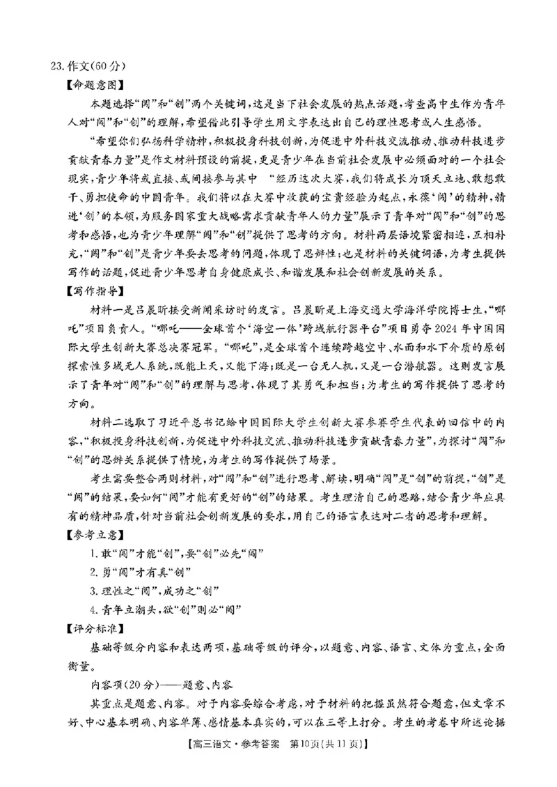 江西省2024年&ldquo;三新&rdquo;协同教研共同体高三12月联考语文试卷+答案_2024-2025高三（6-6月题库）_2024年12月试卷_1221江西省2024年&ldquo;三新&rdquo;协同教研共同体高三12月联考