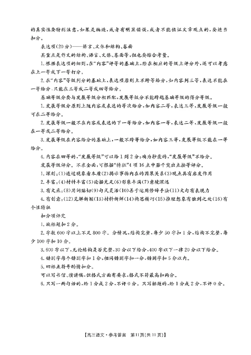 江西省2024年&ldquo;三新&rdquo;协同教研共同体高三12月联考语文试卷+答案_2024-2025高三（6-6月题库）_2024年12月试卷_1221江西省2024年&ldquo;三新&rdquo;协同教研共同体高三12月联考