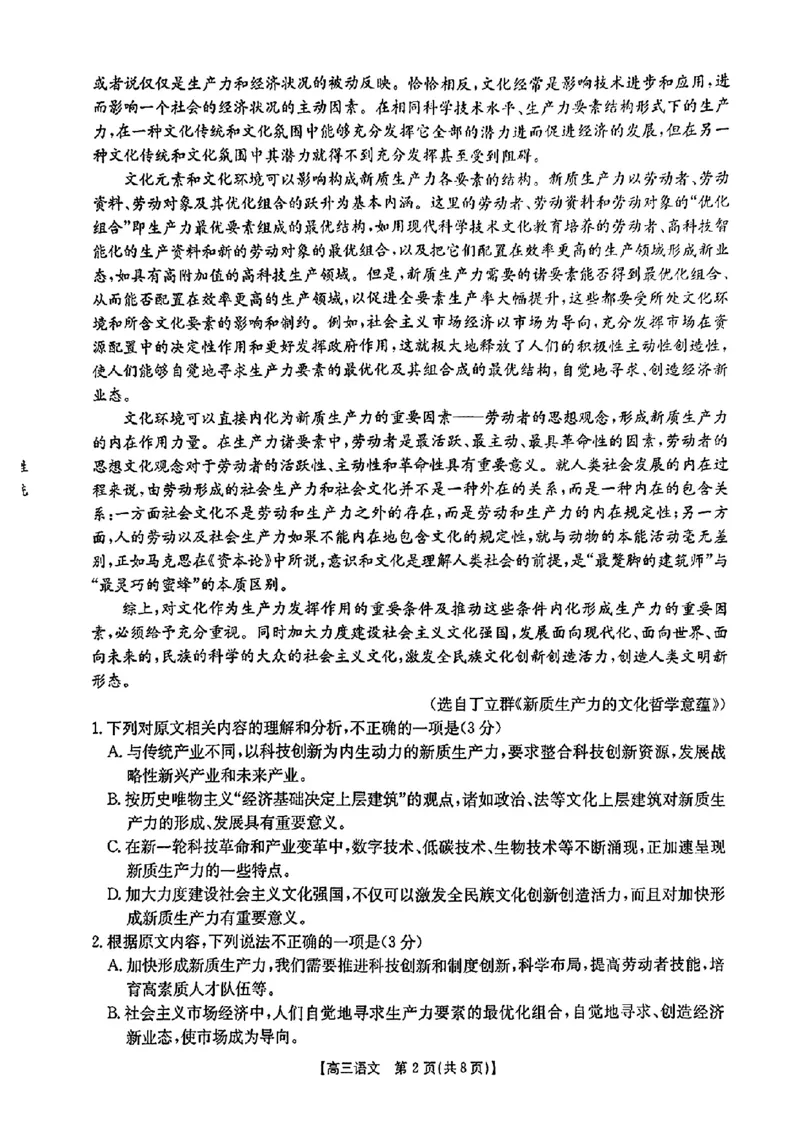江西省2024年&ldquo;三新&rdquo;协同教研共同体高三12月联考语文试卷+答案_2024-2025高三（6-6月题库）_2024年12月试卷_1221江西省2024年&ldquo;三新&rdquo;协同教研共同体高三12月联考