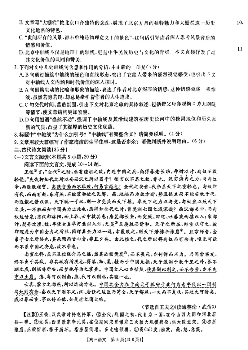 江西省2024年&ldquo;三新&rdquo;协同教研共同体高三12月联考语文试卷+答案_2024-2025高三（6-6月题库）_2024年12月试卷_1221江西省2024年&ldquo;三新&rdquo;协同教研共同体高三12月联考