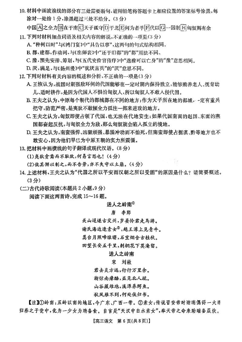 江西省2024年&ldquo;三新&rdquo;协同教研共同体高三12月联考语文试卷+答案_2024-2025高三（6-6月题库）_2024年12月试卷_1221江西省2024年&ldquo;三新&rdquo;协同教研共同体高三12月联考