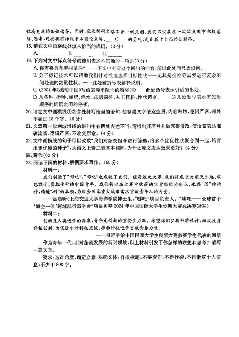 江西省2024年&ldquo;三新&rdquo;协同教研共同体高三12月联考语文试卷+答案_2024-2025高三（6-6月题库）_2024年12月试卷_1221江西省2024年&ldquo;三新&rdquo;协同教研共同体高三12月联考