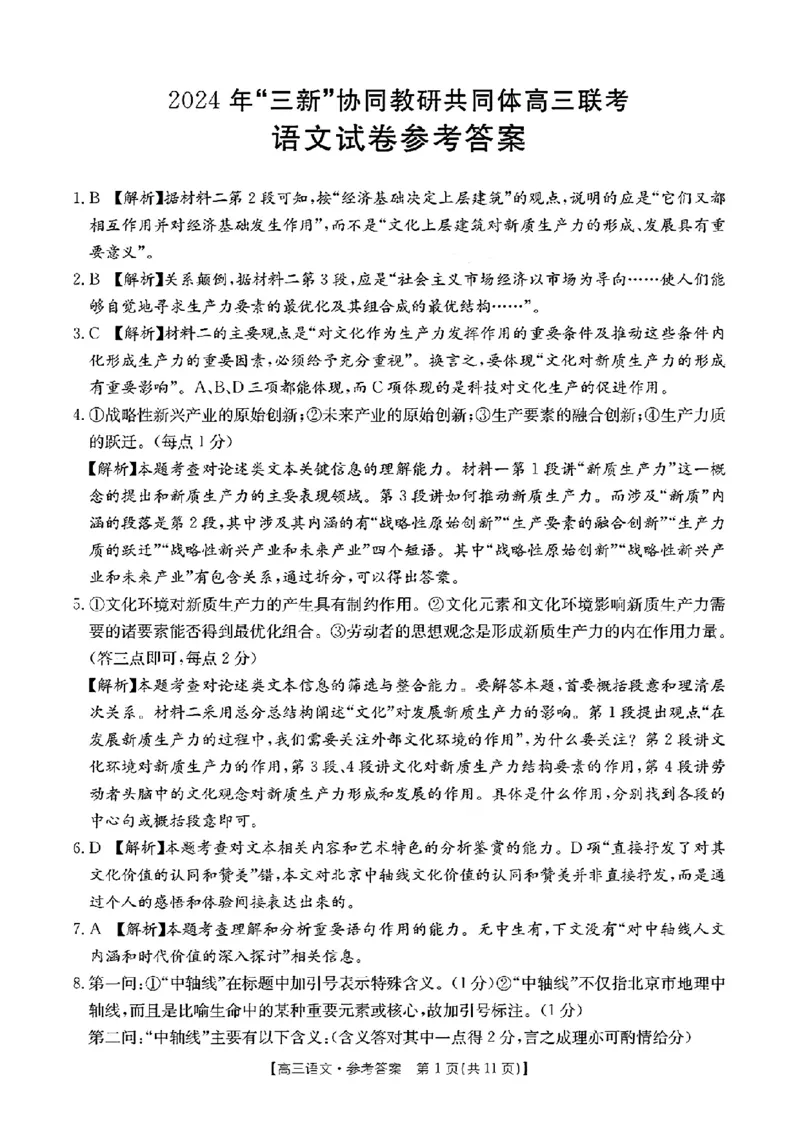 江西省2024年&ldquo;三新&rdquo;协同教研共同体高三12月联考语文试卷+答案_2024-2025高三（6-6月题库）_2024年12月试卷_1221江西省2024年&ldquo;三新&rdquo;协同教研共同体高三12月联考