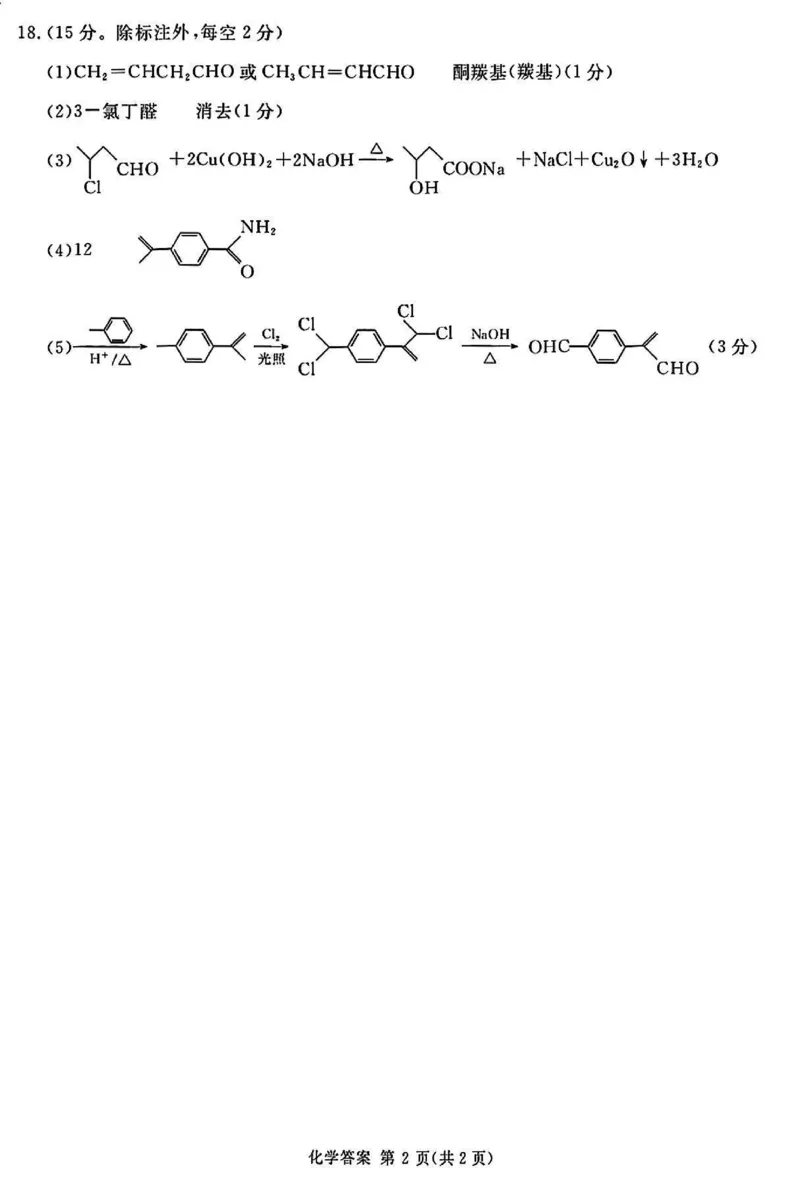 化学答案_2024-2025高三（6-6月题库）_2024年12月试卷_12202025届四川九市一诊（广安、眉山、遂宁、雅安、资阳、乐山、广元、自贡、内江）