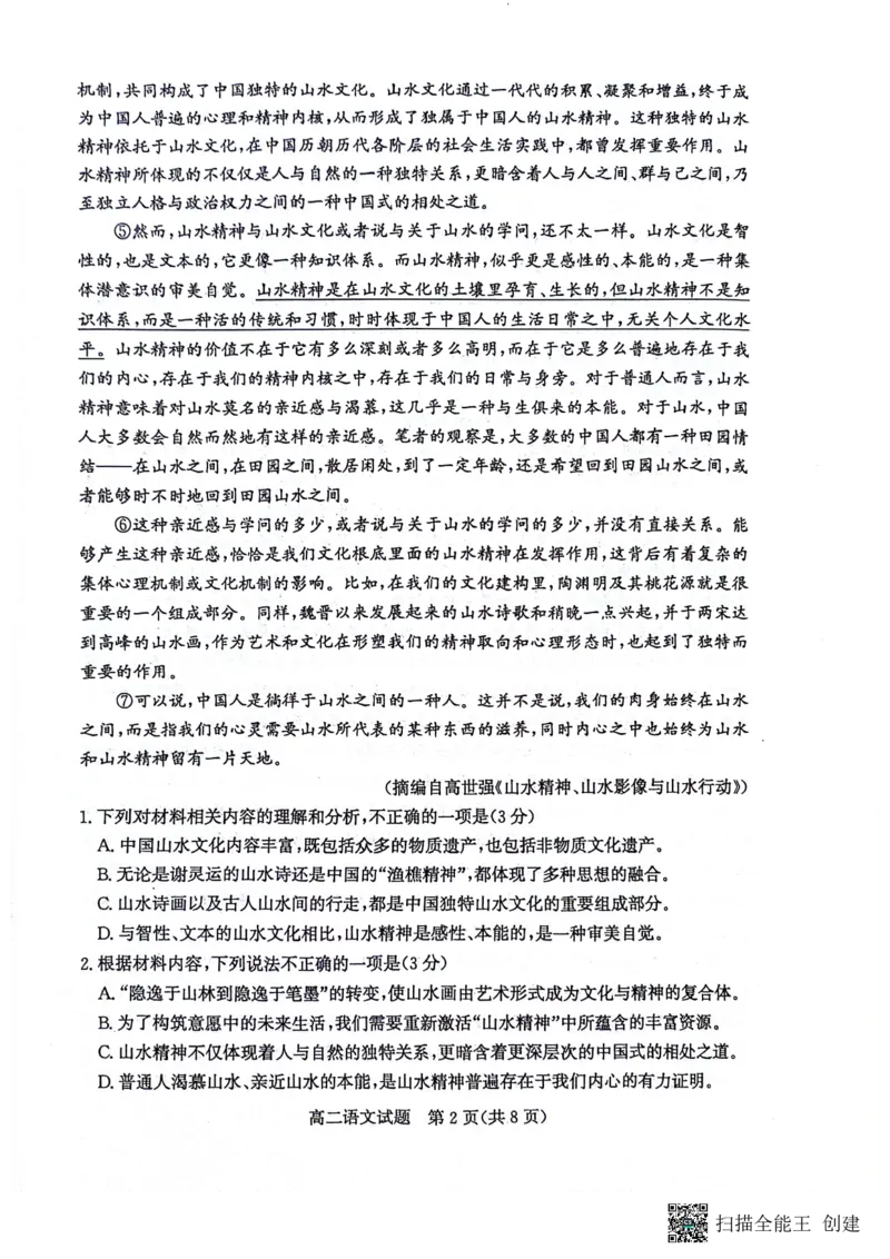 山东省滨州市2023-2024学年高二下学期7月期末教学质量检测语文试题卷_2024-2025高二（7-7月题库）_2024年07月试卷_0712山东省滨州市2023-2024学年高二下学期7月期末教学质量检测