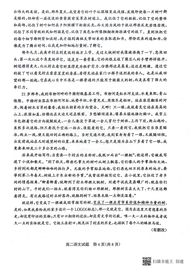 山东省滨州市2023-2024学年高二下学期7月期末教学质量检测语文试题卷_2024-2025高二（7-7月题库）_2024年07月试卷_0712山东省滨州市2023-2024学年高二下学期7月期末教学质量检测