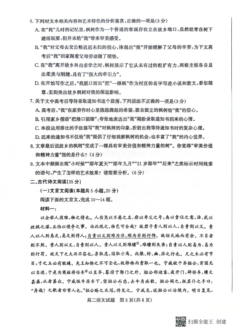 山东省滨州市2023-2024学年高二下学期7月期末教学质量检测语文试题卷_2024-2025高二（7-7月题库）_2024年07月试卷_0712山东省滨州市2023-2024学年高二下学期7月期末教学质量检测